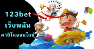 123bet เว็บพนัน คาสิโนออนไลน์